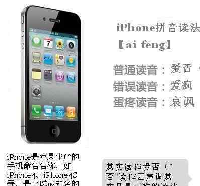 iphone怎么讀 iphone怎么讀