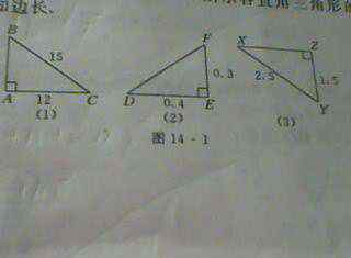 三角形勾股定理公式 利用勾股定理求如圖所示的直角三角形的未知邊長(zhǎng)