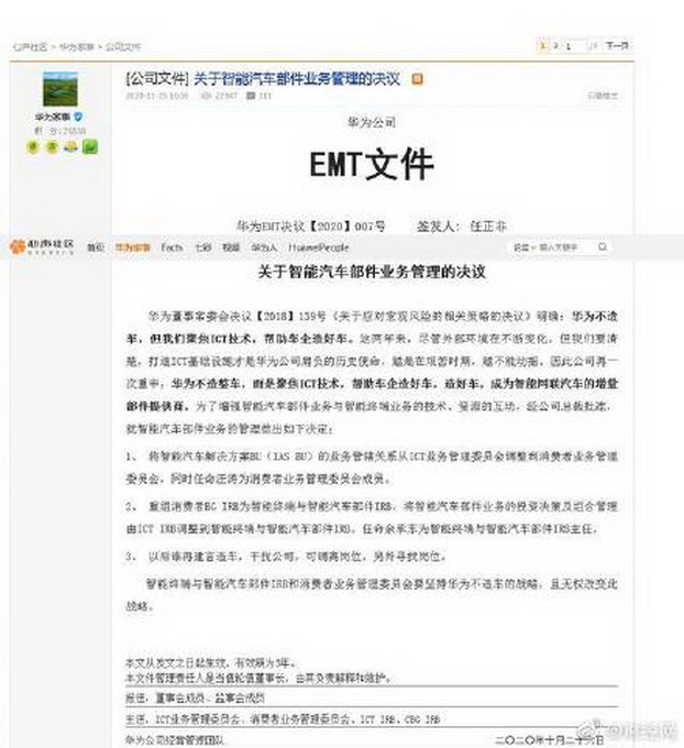 華為再次重申不造整車(chē)：誰(shuí)再建言造車(chē)干擾公司 調(diào)離崗位