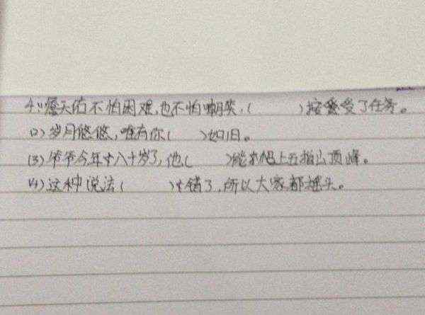 用然組詞 用然字組詞, 