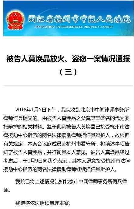 杭州保姆縱火微博 保姆縱火案將審理 遇難孩子父親微博發(fā)文：希望這次開庭順利