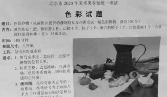 美術(shù)試卷 2020北京美術(shù)聯(lián)考考題公布