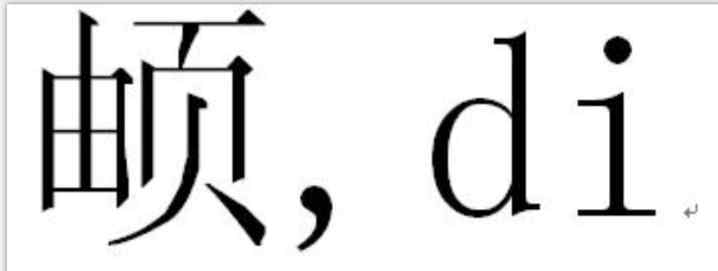 含怎么讀 這字兒你知道怎么讀嗎？名字含生僻字影響保研 女大學(xué)生求助媒體