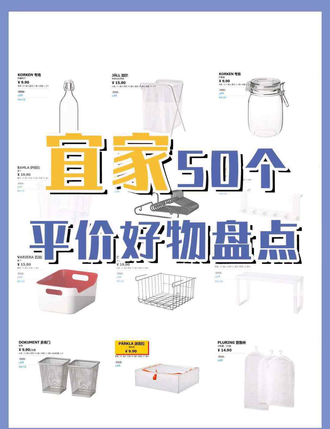 宜家最值得買的50樣 不超過20元!宜家50個平價好物盤點