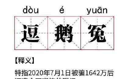 羅志祥騰訊微博 撞上老干媽，騰訊“逗鵝冤”！