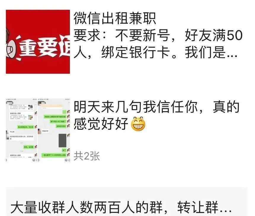 微信號回收 租購微信是怎么回事?180/天高價收v 小心貪小便宜吃大虧！