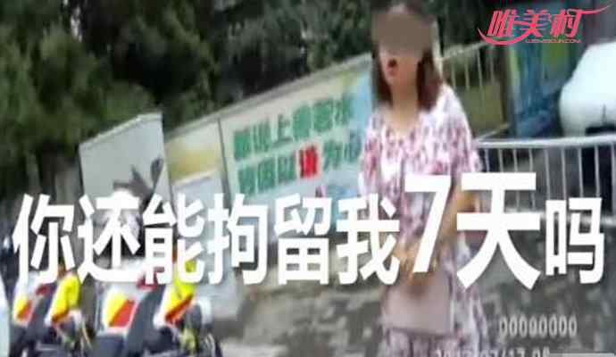 女子罵交警拘3天 女子罵交警拘3天 揚(yáng)言只能關(guān)她24小時(shí)然而被打臉可笑至極