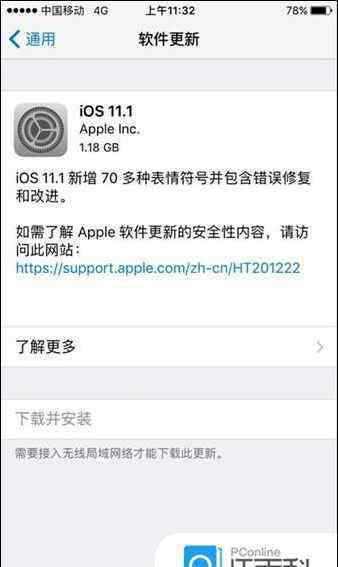 ios1 iPad Air如何升級iOS11.1 iPad Air升級iOS11.1方法