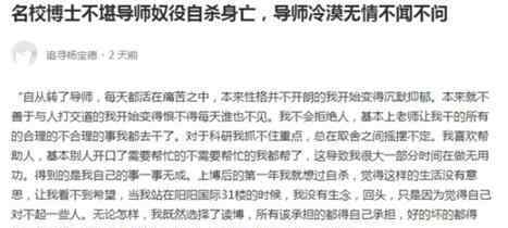 楊寶德 西交在讀博士溺亡 女友發(fā)文:自殺系不堪導師奴役冷漠無情