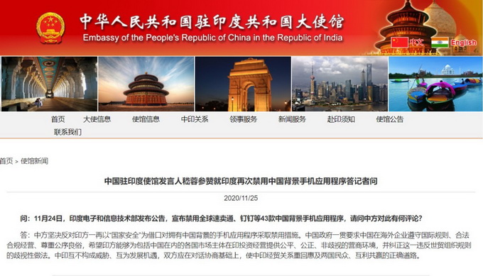 印度再次禁用中國(guó)APP 中使館回應(yīng)