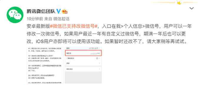 馬化騰微信多少號 超越馬化騰的女人出現(xiàn)了！微信官方發(fā)聲：已支持改微信號