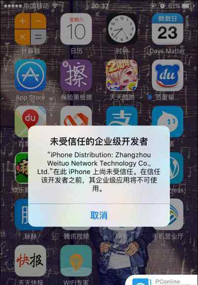 蘋果安裝軟件未受信任 iphone6s提示未受信任的企業(yè)級開發(fā)者怎么辦【詳解】