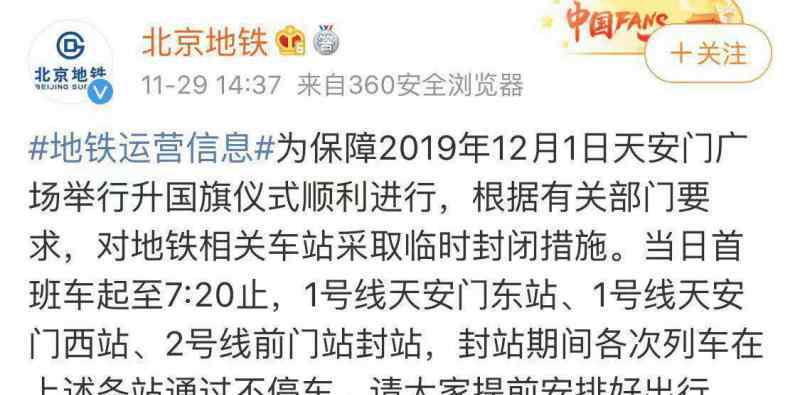 北京地鐵臨時封閉 提醒！北京地鐵臨時封閉 什么時間封閉？哪幾條線路封閉？