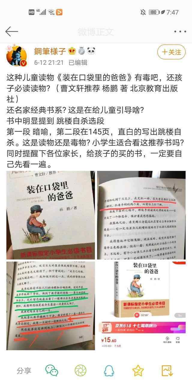 《裝在口袋里的爸爸》免費(fèi)閱讀 讀物還是毒物？小學(xué)生必讀童書被指“美化自殺”？出版社工作人員回應(yīng)：緊急下架