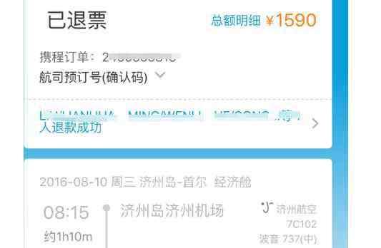 智行飛機(jī)票官網(wǎng) 網(wǎng)上訂的機(jī)票退票多久到賬，攜程、飛豬、智行等平臺(tái)機(jī)票退票多久到賬