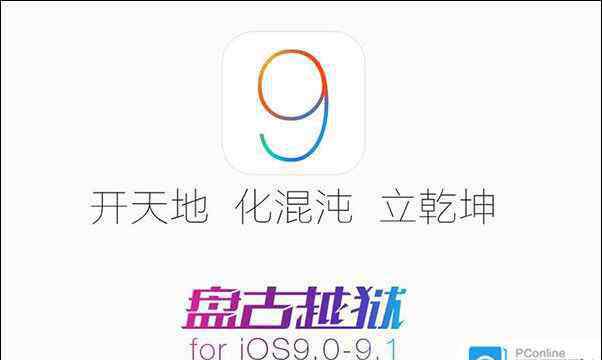 蘋果手機(jī)一直重啟循環(huán)怎么回事 iOS9.1越獄無限重啟怎么辦 iOS9.1開機(jī)循環(huán)白蘋果解決辦法