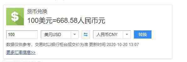 中國(guó)銀行美元兌人民幣匯率 美金匯率中國(guó)銀行是多少，今天中國(guó)銀行100美金換多少人民幣？