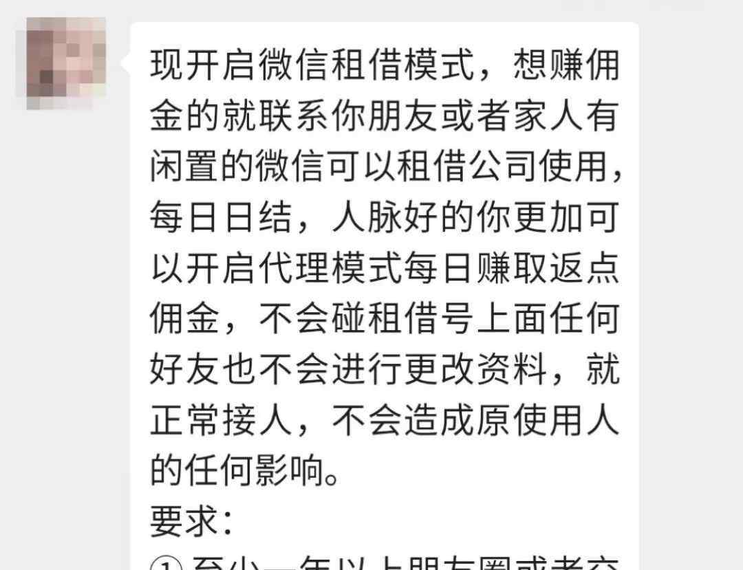 微信號回收 租購微信是怎么回事?180/天高價(jià)收v 小心貪小便宜吃大虧！