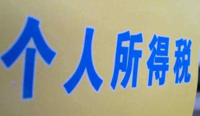 新個稅法 2020新的個人所得稅法具體是什么，新個人所得稅起交點是多少？