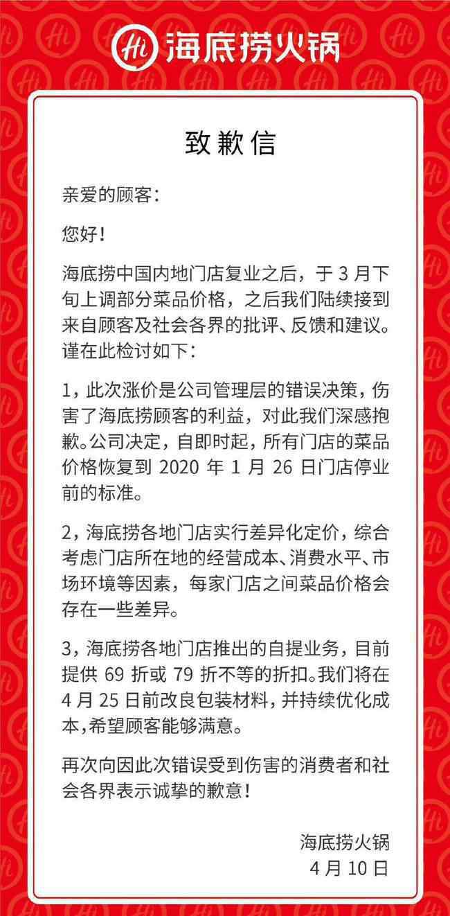 西貝就漲價道歉 價格恢復(fù)!西貝就漲價道歉是怎么回事?海底撈就漲價道歉什么情況?