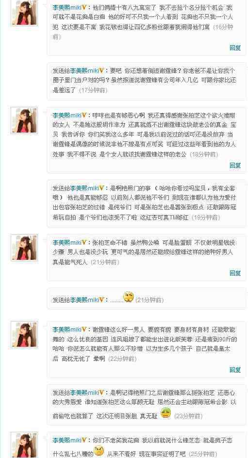 謝霆鋒小三李美熙 疑為謝霆鋒小三 富二代李美熙家居照曝光