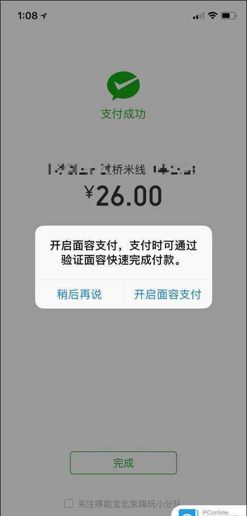 微信面容支付怎么設(shè)置 iPhoneX如何微信支付 iPhoneX開啟微信面容支付方法