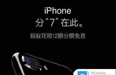 蘋果7可以分期付款嗎 iphone7可以分期付款嗎 iphone7怎么分期付款【分期攻略】