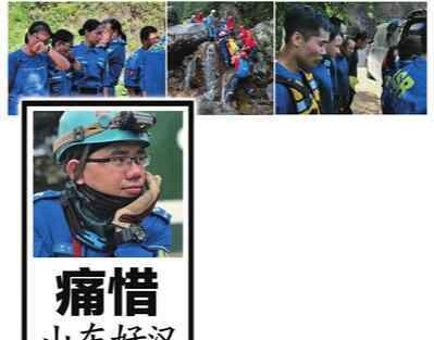 命比天大 痛惜山東好漢：他為救驢友脫困被山洪吞沒 生前在日記里寫下“命比天大”