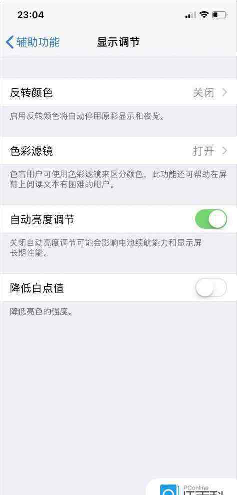 蘋果電池顯示黃顏色 iPhoneX屏幕發(fā)黃是什么原因 iPhoneX暖屏調(diào)整方法