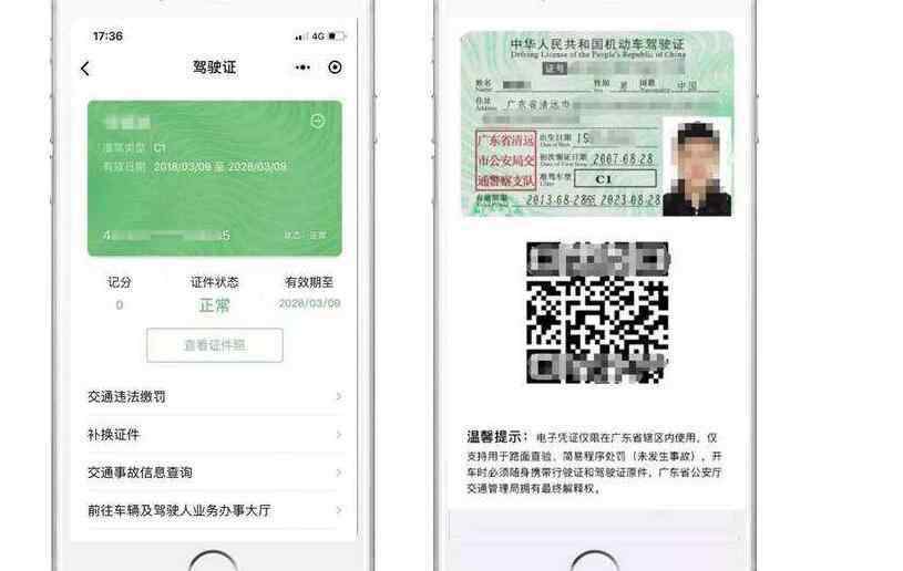 電子駕駛證怎么申請 電子駕照怎么申請，如何查詢電子駕照情況？