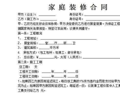 裝修合同樣本 裝修合同樣本包含哪些內(nèi)容 裝修合同樣本下載