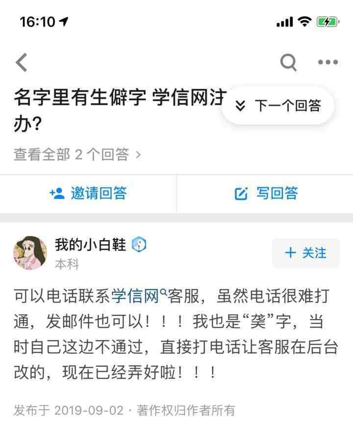 含怎么讀 這字兒你知道怎么讀嗎？名字含生僻字影響保研 女大學生求助媒體