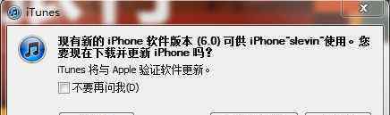 ios6固件 蘋果iOS6固件升級(jí)教程