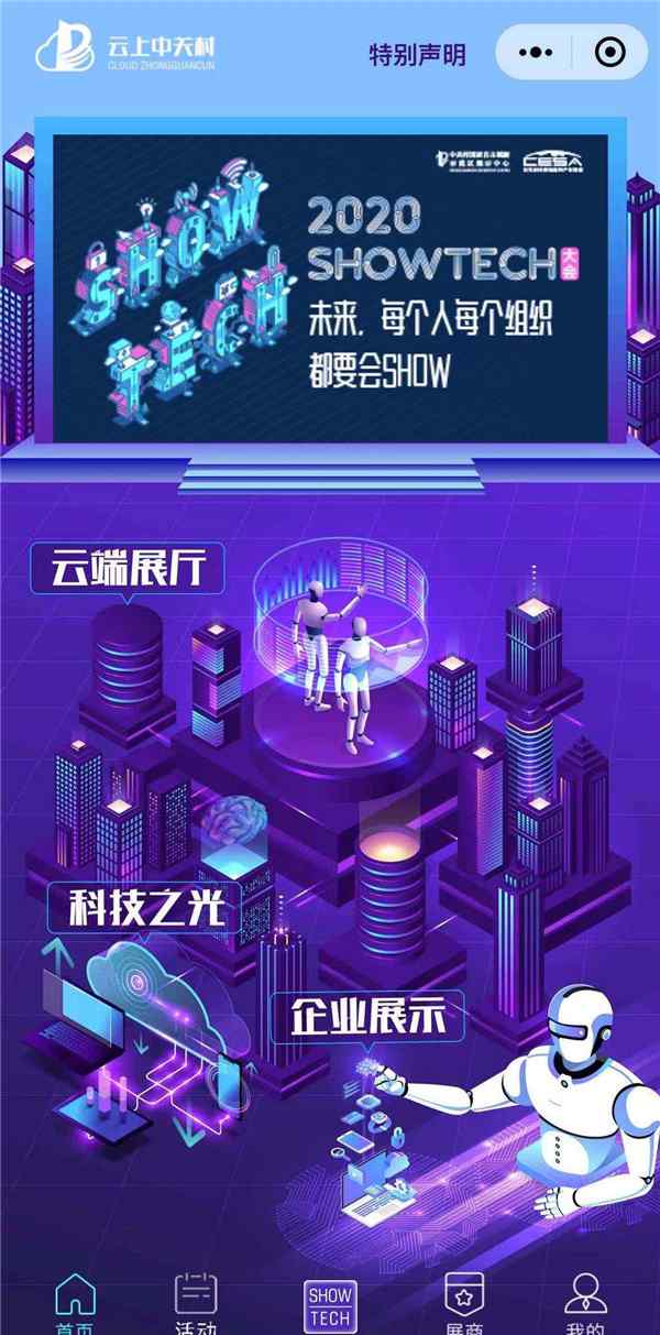 2020SHOWTECH｜數(shù)字化推動(dòng)展示科技大步前行