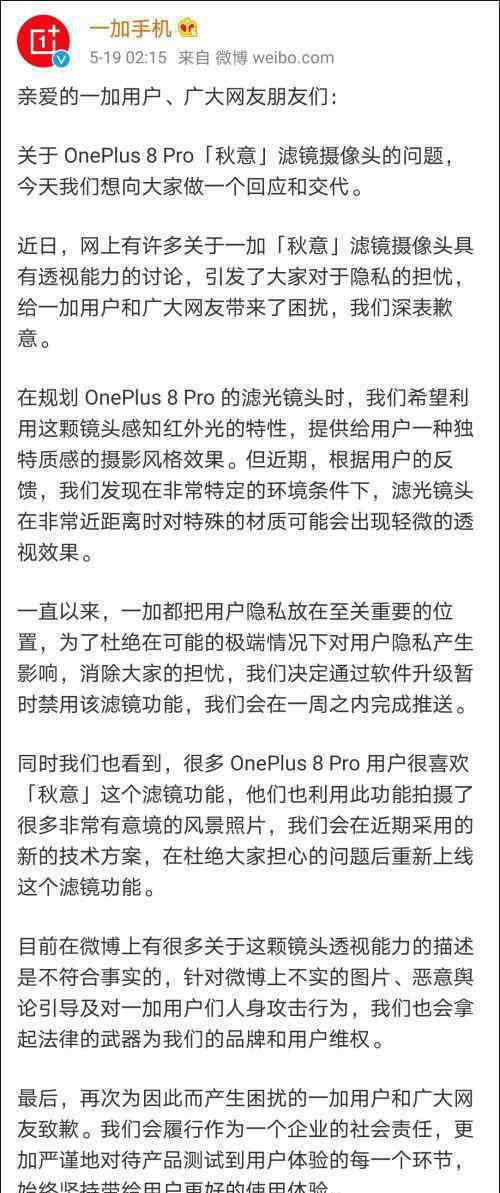 手機透視器 一加手機回應透視功能是怎么回事?什么情況?終于真相了原來是這樣!