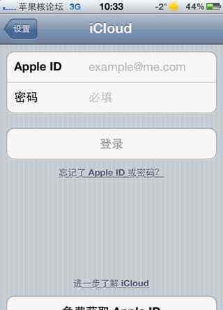 icloud注冊 iPhone4S如何注冊和激活iCloud賬號