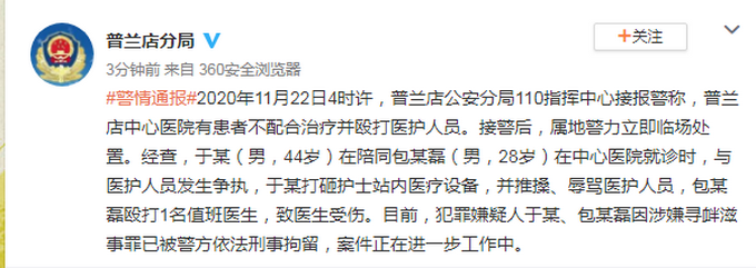 大連普蘭店兩名男子打砸護士站、毆打辱罵醫(yī)護人員 警方通報來了