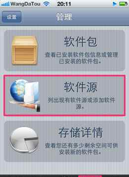 蘋果4s越獄 iPhone4S越獄后怎么添加Cydia源