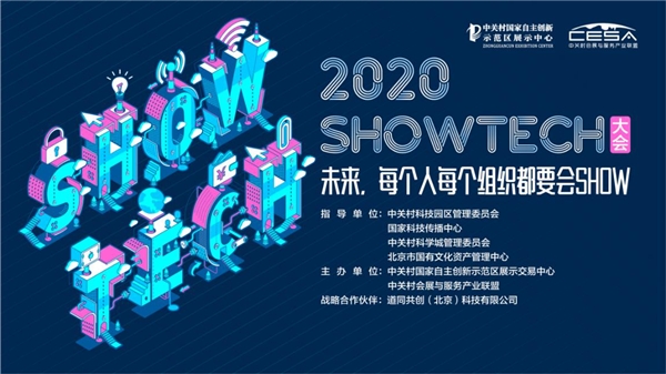 2020SHOWTECH｜數(shù)字化推動展示科技大步前行