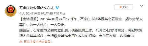 河北槍擊案 河北石家莊發(fā)生槍擊案致一死一傷 嫌疑人已被警方抓獲