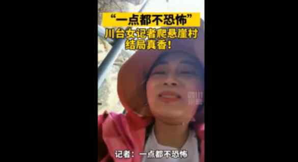 懸崖村為什么不搬遷 記者爬天梯報(bào)道懸崖村搬遷嚇哭是怎么回事？終于真相了，原來是這樣！