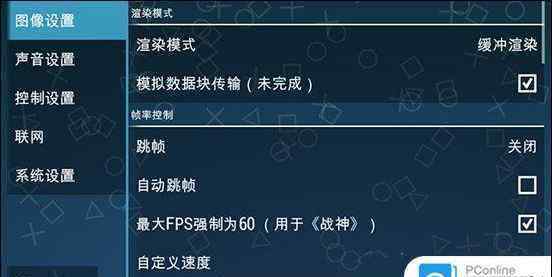 psp模擬器怎么用 在iphone6上如何玩游戲 iPhone6 psp模擬器使用方法