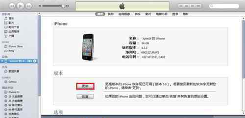 iphone4s固件 iPhone4S如何進(jìn)行固件升級