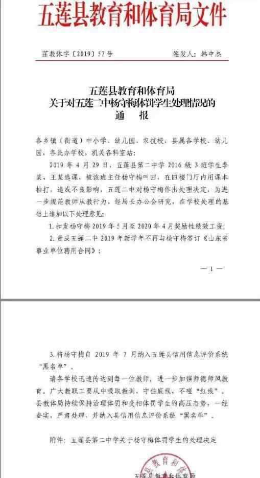 山東女教師 山東一女教師用課本抽打?qū)W生丟“飯碗”，被ps進班級畢業(yè)照