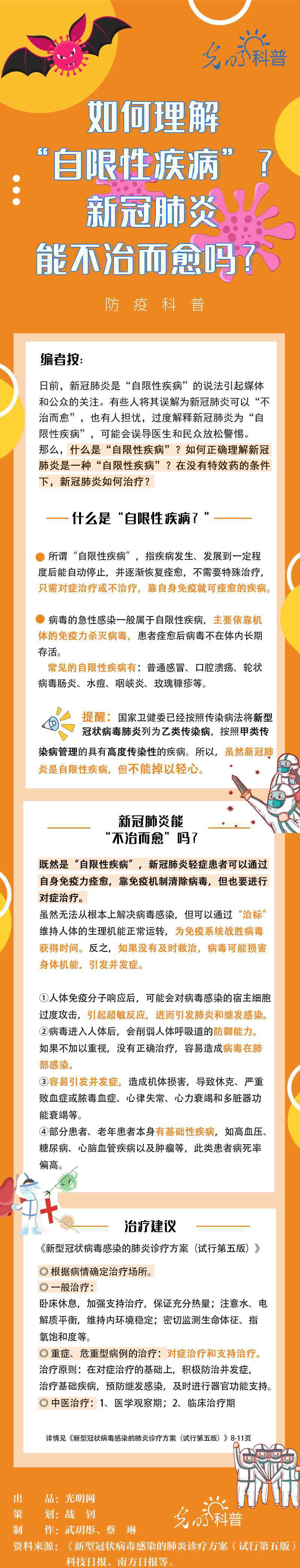 自限性 【防疫科普】如何理解“自限性疾病”？新冠肺炎能不治而愈嗎？