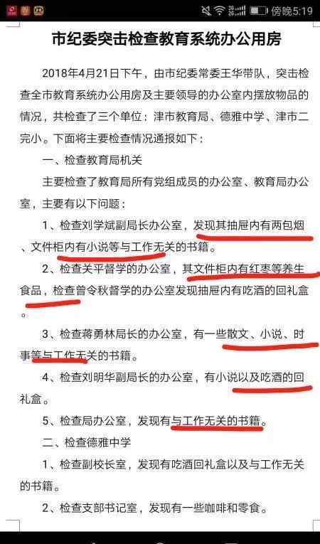 教師聚餐被通報 辦公室有零食小說被通報 檢查要少些形式主義