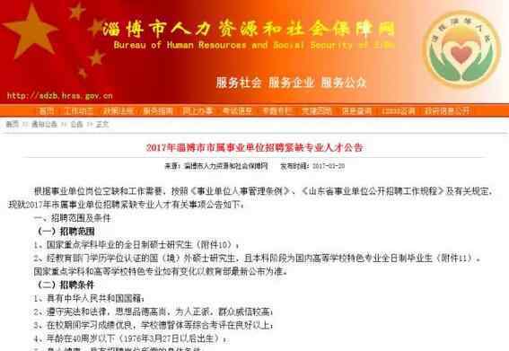 淄博事業(yè)單位招聘 淄博事業(yè)單位招聘緊缺人才166名 公安機(jī)關(guān)招聘6名警察