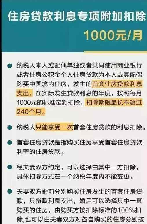 房貸利息抵個(gè)稅 房貸利息抵扣個(gè)稅什么意思，房貸利息抵扣個(gè)稅開(kāi)始了嗎