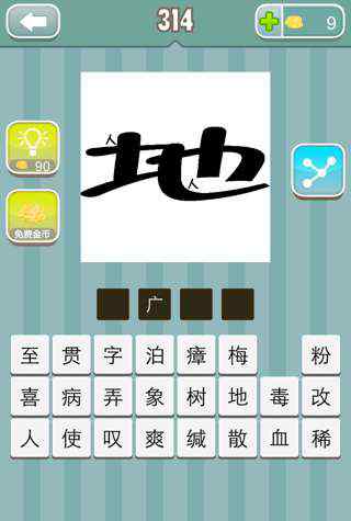 瘋狂猜成語人地 瘋狂猜成語一個(gè)地字里面有兩個(gè)人字