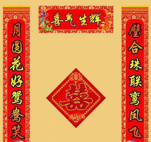 對聯(lián)怎么貼才正確 七字結(jié)婚對聯(lián)有哪些 結(jié)婚對聯(lián)怎么貼才正確